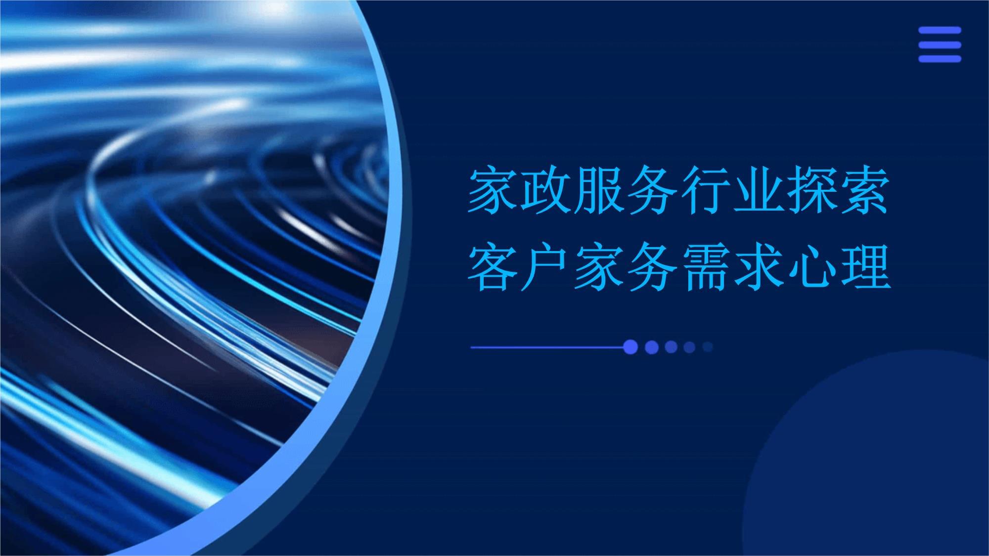 家政服務行業如何精準把握客戶家務需求心理