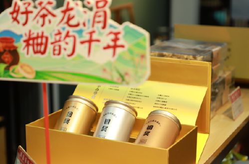 茶香飄遠，科技賦能 安溪龍涓土特產專場品鑒會邂逅現代生活